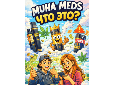 Muha Meds что это ?